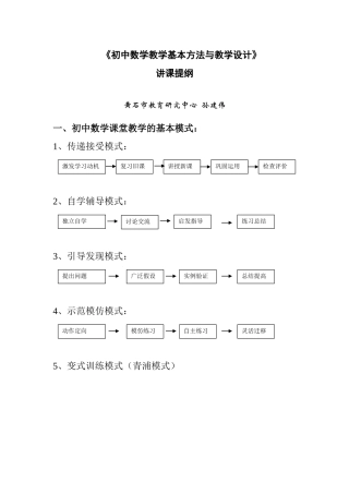 初中数学设计及教学案例析评