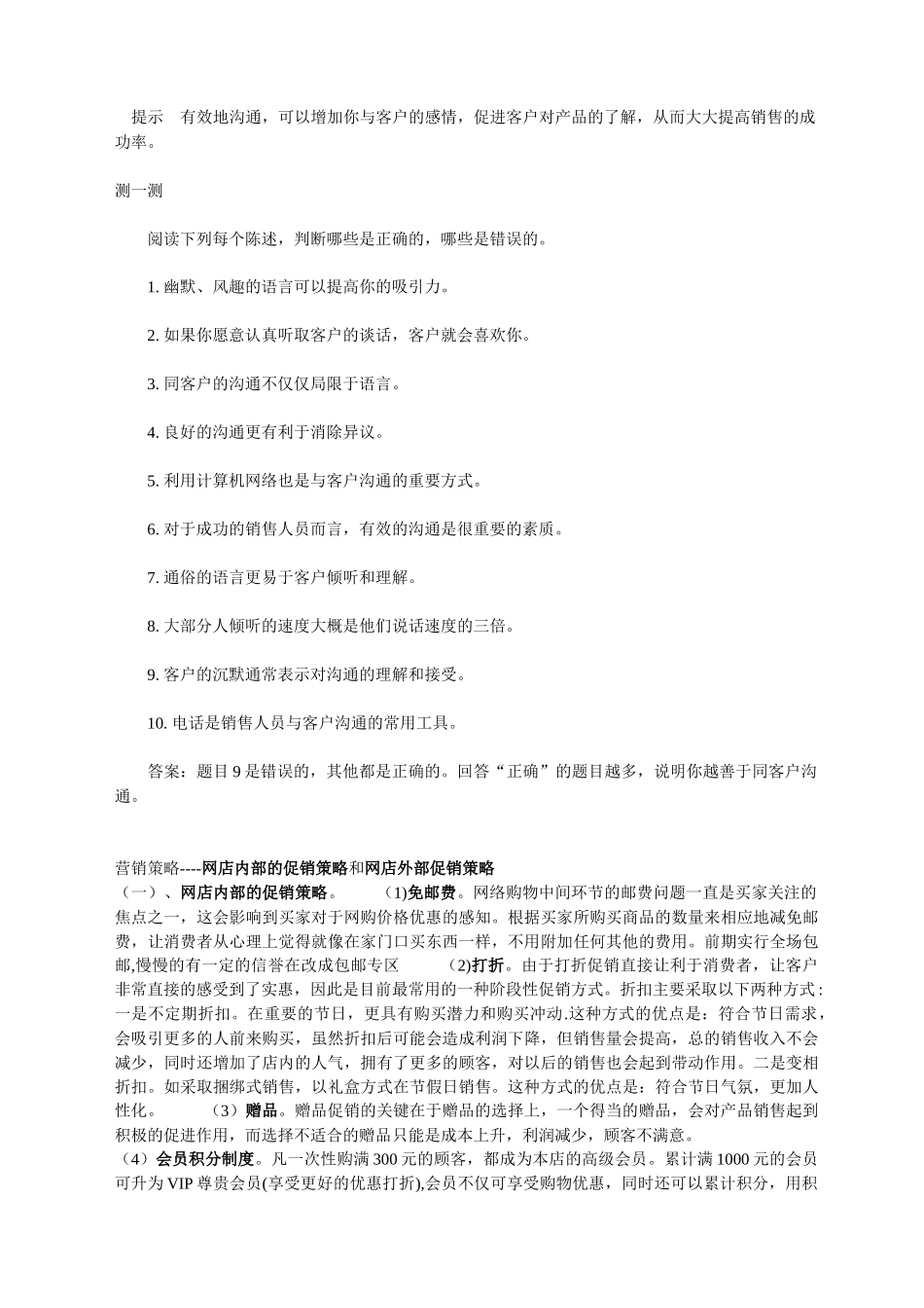 销售人员要充分运用的感觉进行营销_第3页