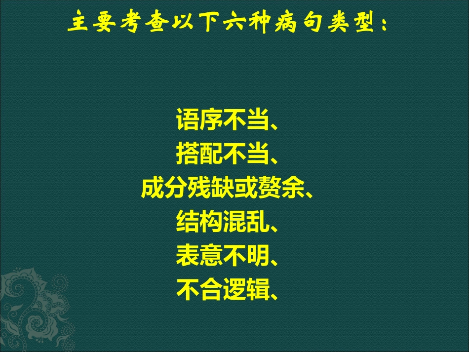 语病复习课件_第2页