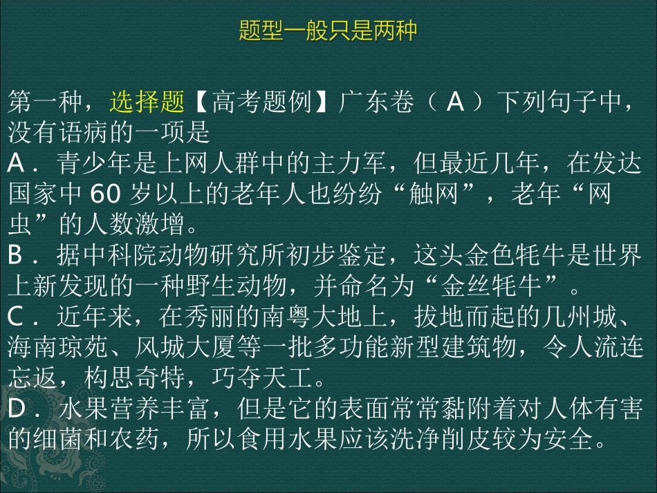 语病复习课件_第3页