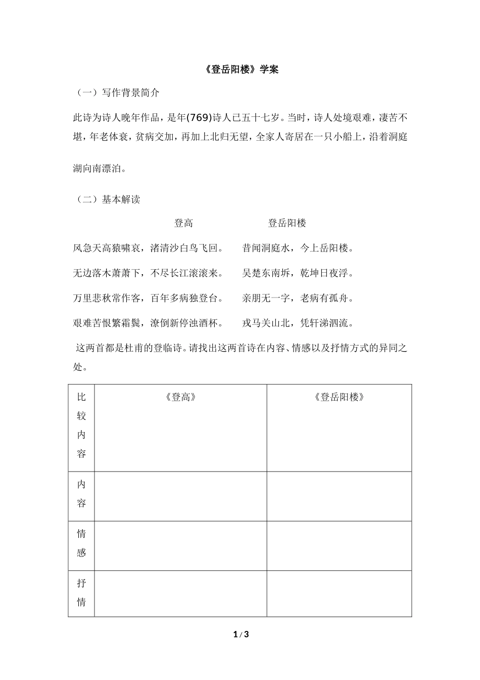 《登岳阳楼》学案_第1页