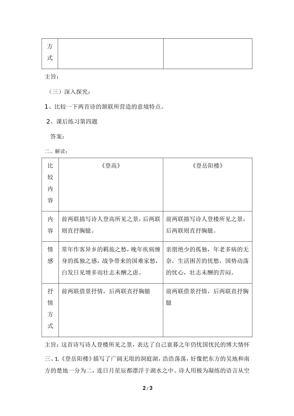 《登岳阳楼》学案_第2页