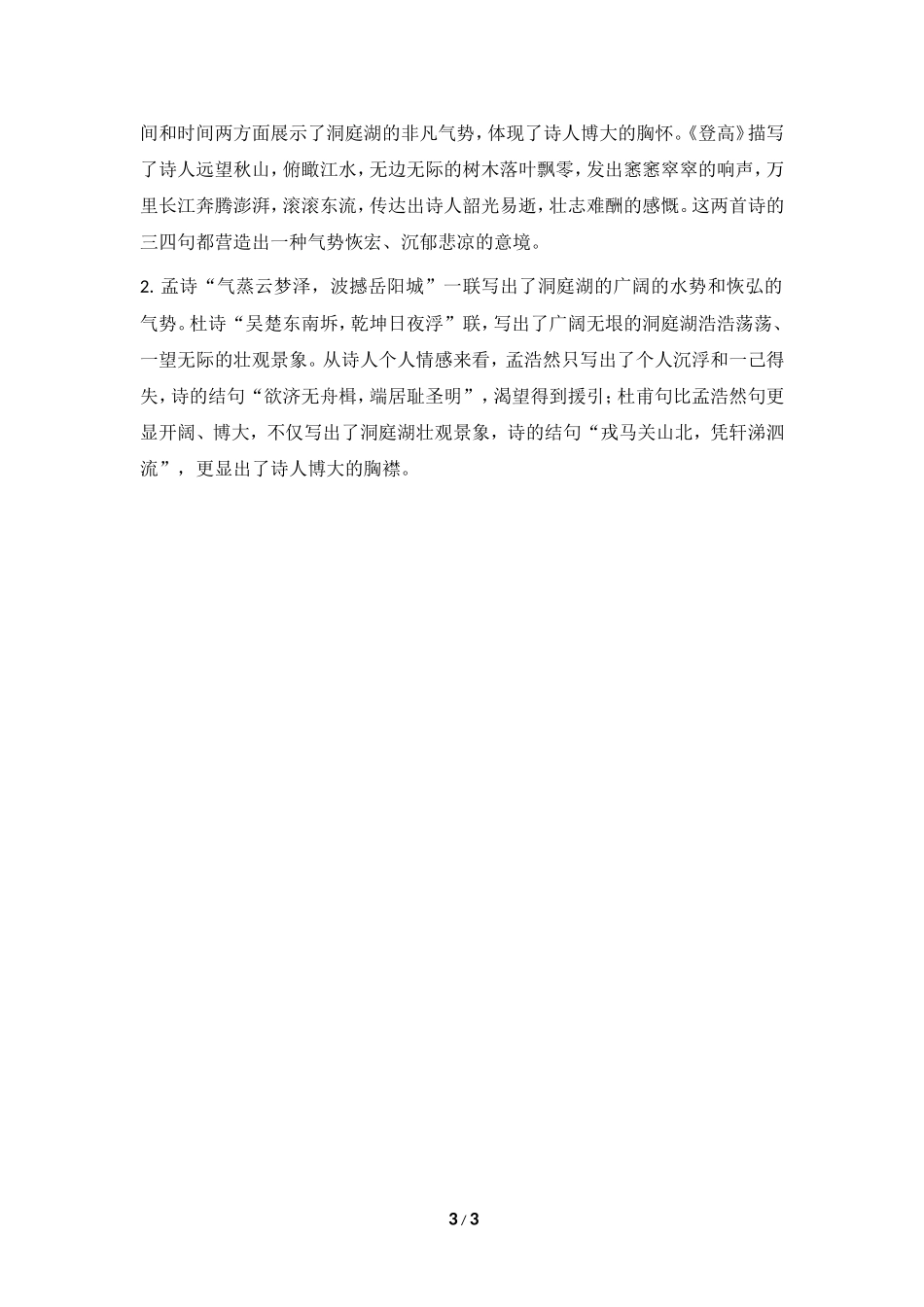 《登岳阳楼》学案_第3页