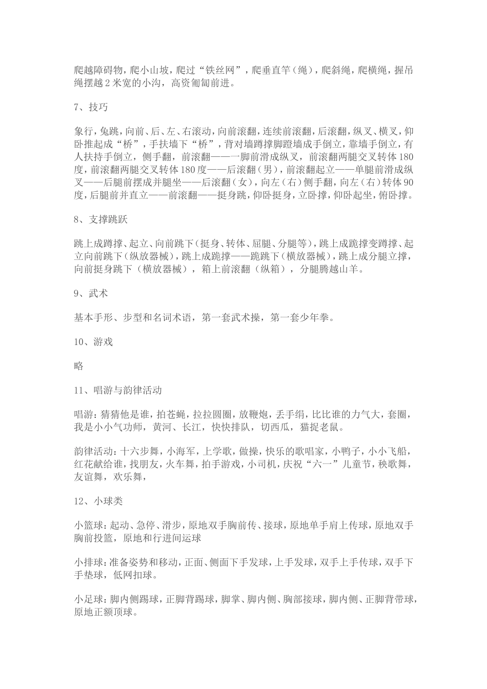 体育教师应掌握的基本技术_第2页