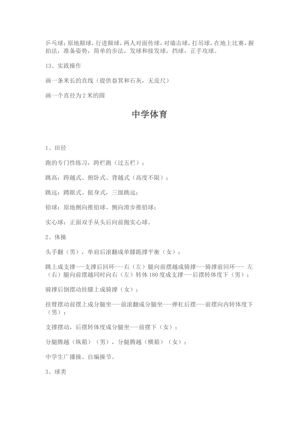 体育教师应掌握的基本技术_第3页