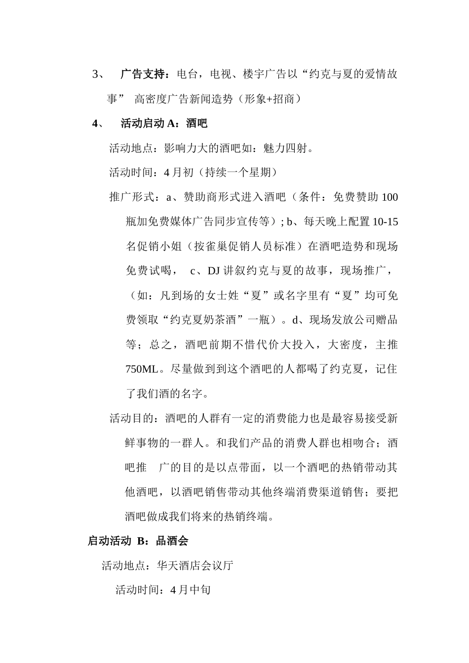 约克夏”奶茶酒湖南营销方案_第3页