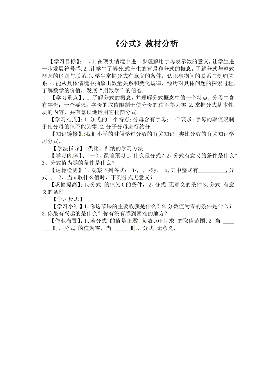 分式教材分析_第1页