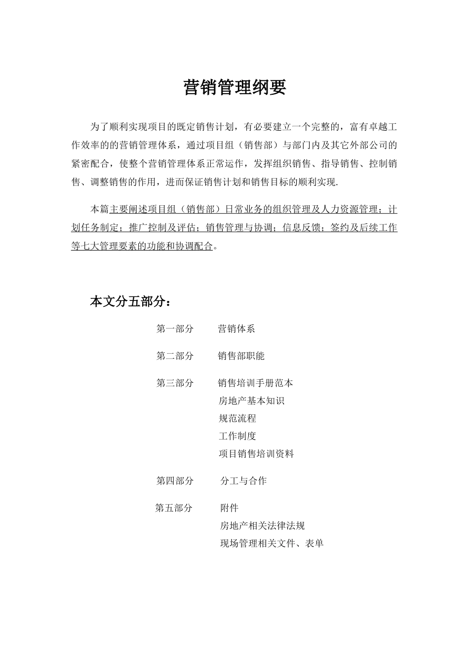 营销管理全案培训资料_第1页
