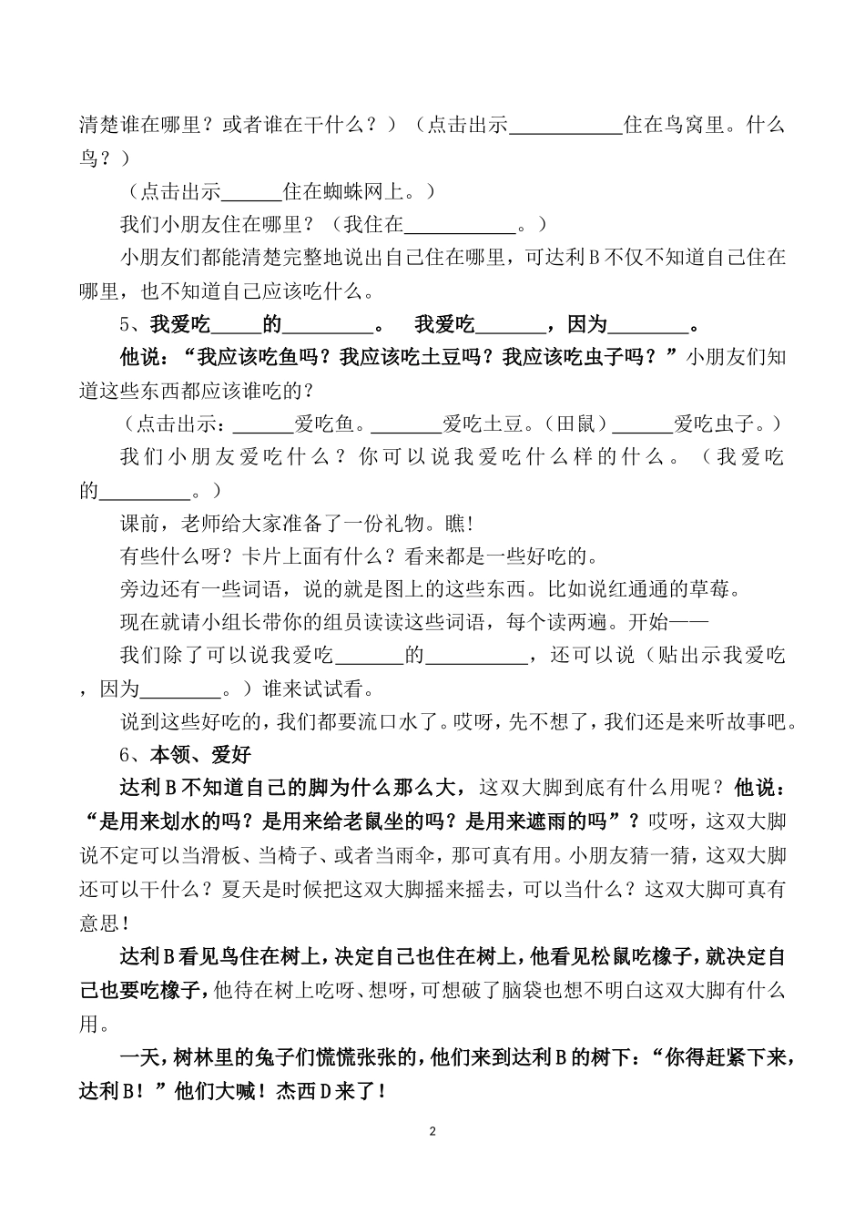 《我不知道我是谁》教案_第2页