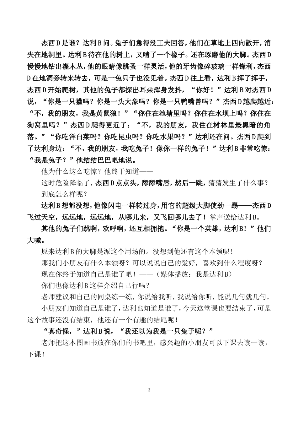 《我不知道我是谁》教案_第3页