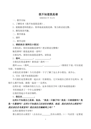 《我不知道我是谁》教案