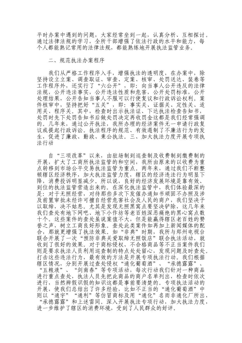 基层工商所办案工作座谈会发言材料汇总_第2页