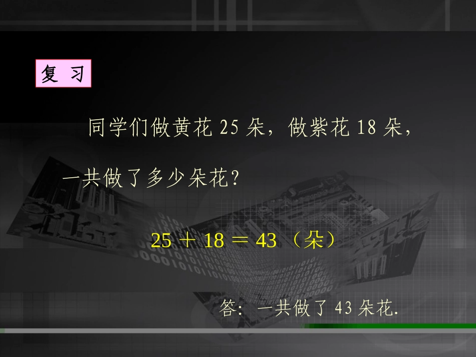 两部应用题（一）_第2页