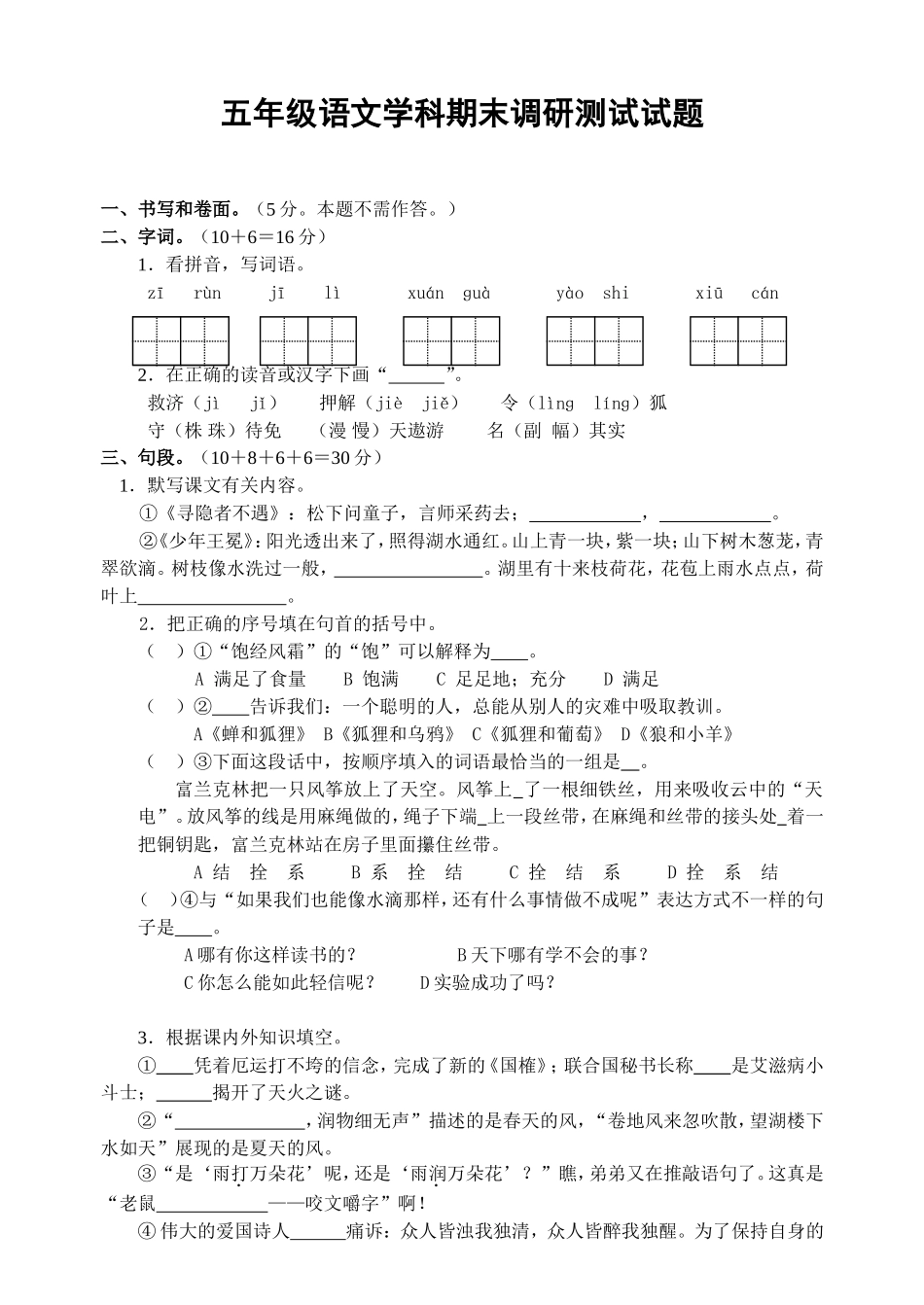 五语上册期末试卷_第1页