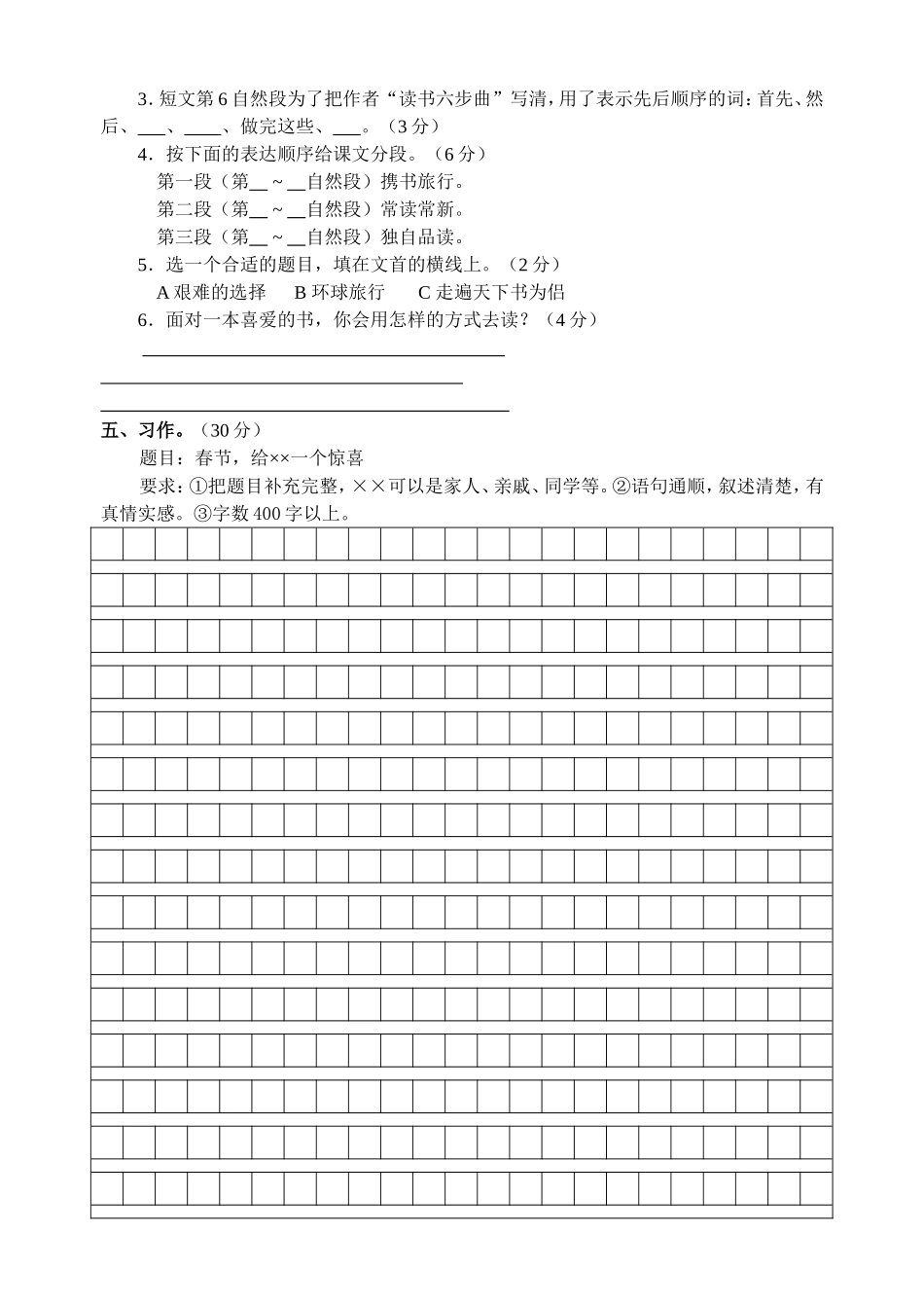 五语上册期末试卷_第3页
