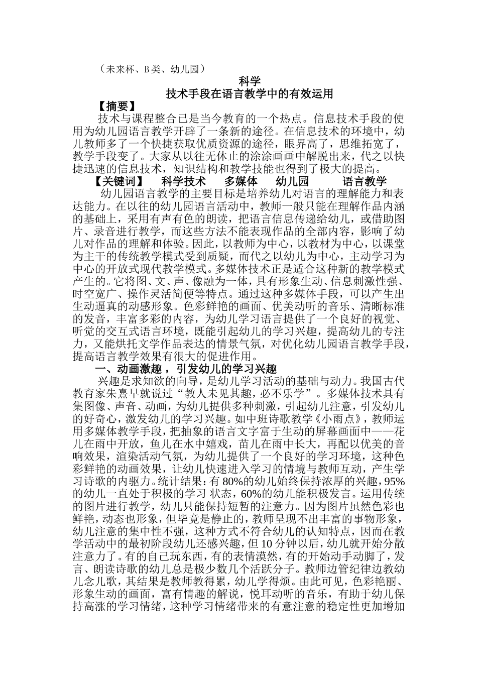 科学手段在语言教学中的有效运用_第1页