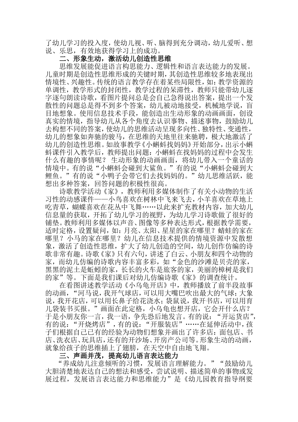 科学手段在语言教学中的有效运用_第2页