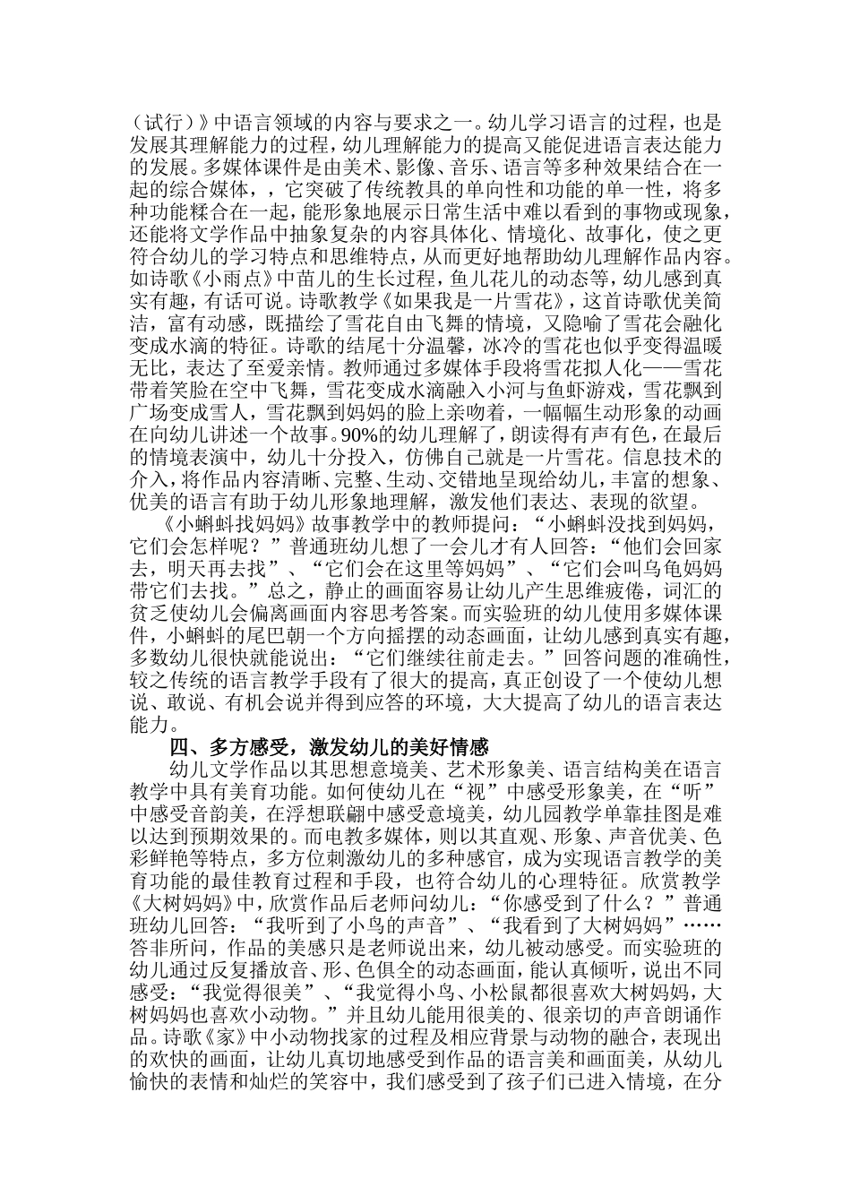 科学手段在语言教学中的有效运用_第3页