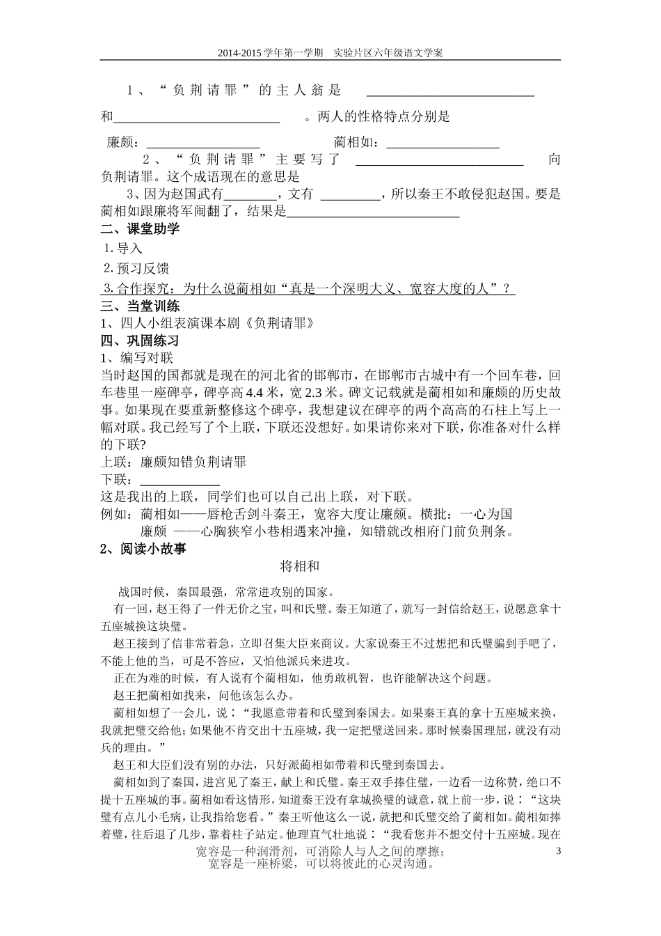 负荆请罪学案_第3页