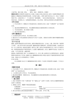 负荆请罪学案