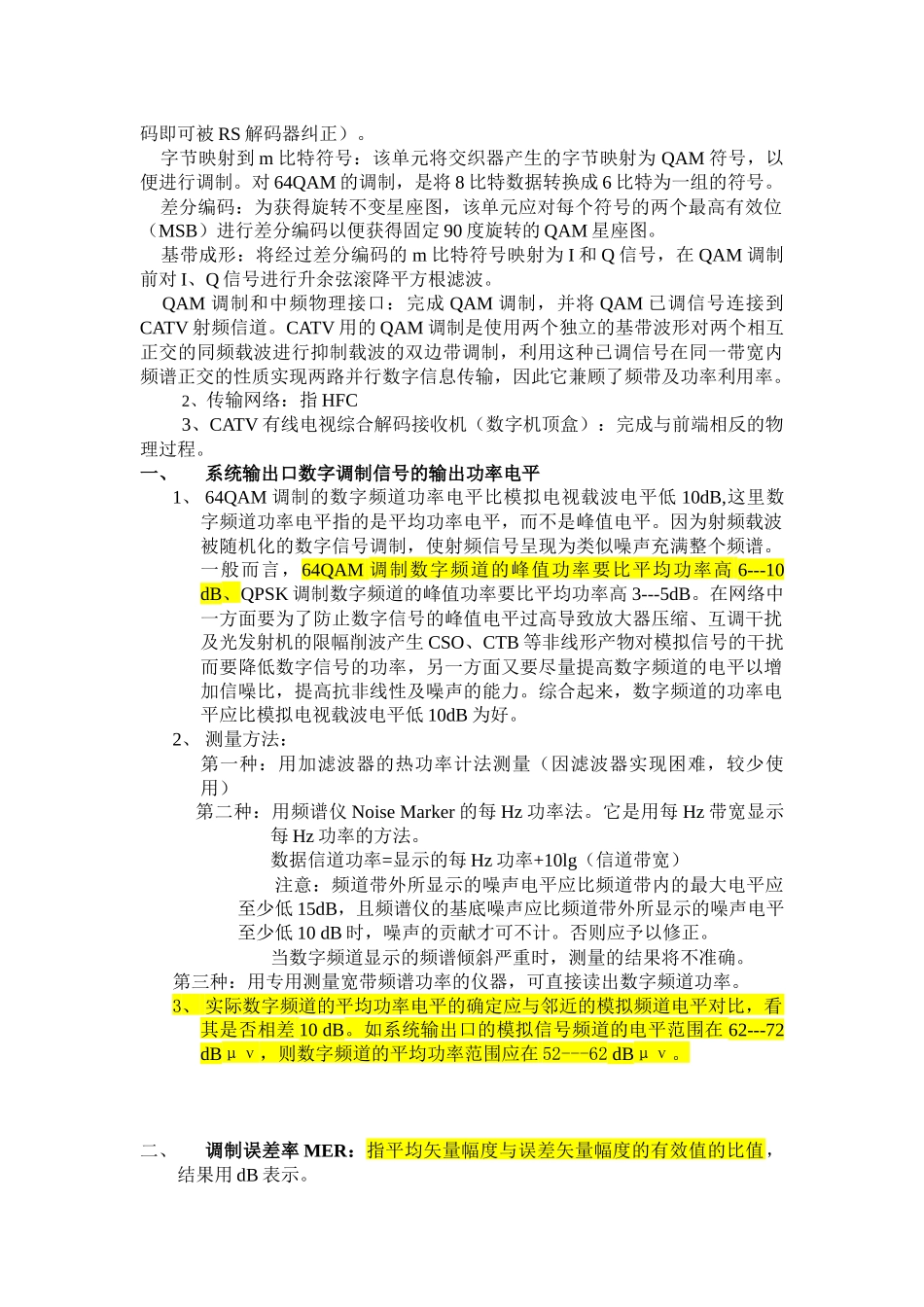 数字电视信号在分配网中的维护心得及相关案例_第2页
