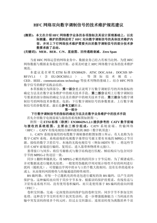 数字电视信号在分配网中的维护心得及相关案例
