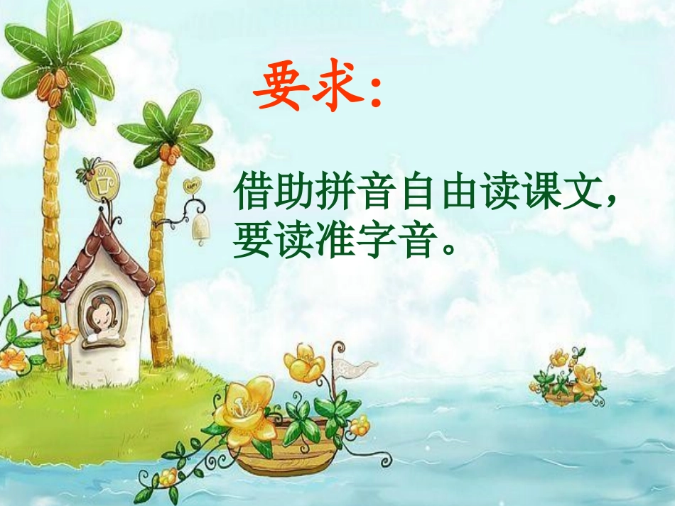 夏夜多美-一年级--PPT_第2页