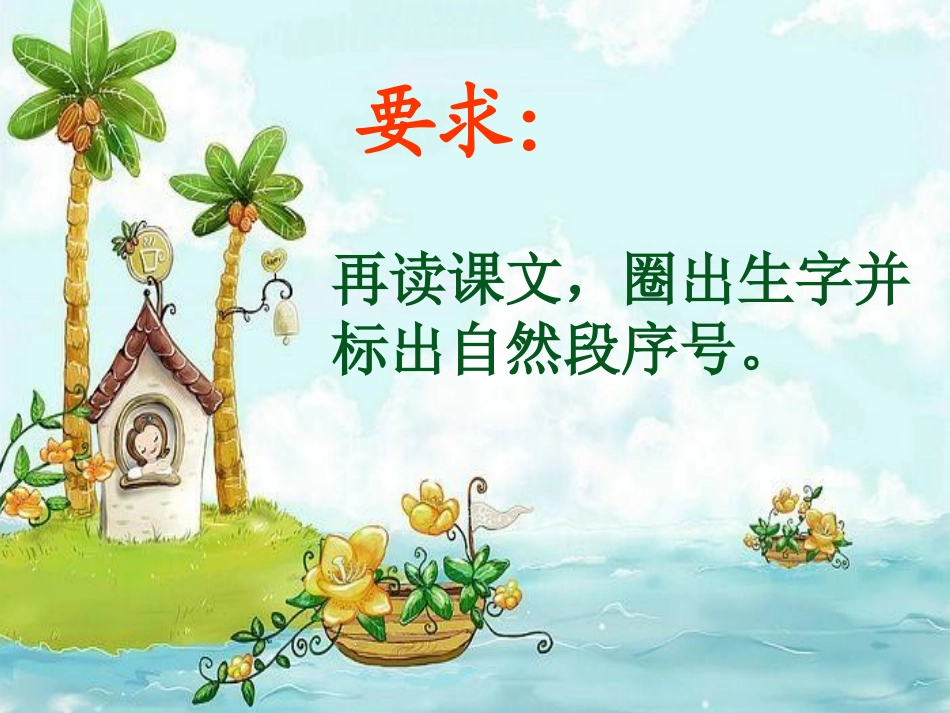 夏夜多美-一年级--PPT_第3页