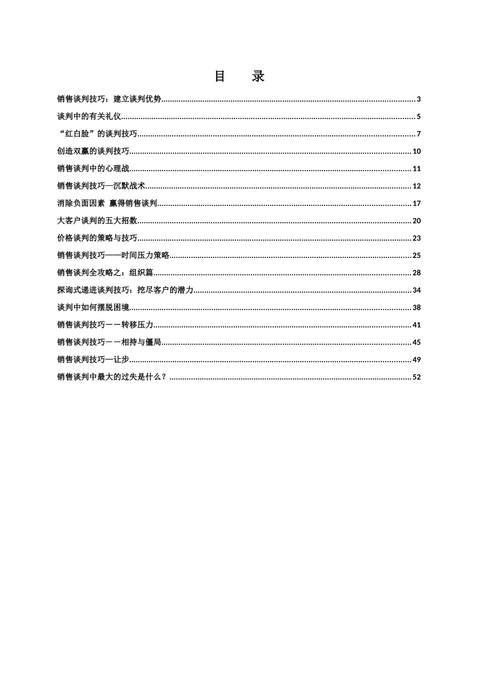 培训电子周刊04期（销售谈判技巧专刊）_第2页