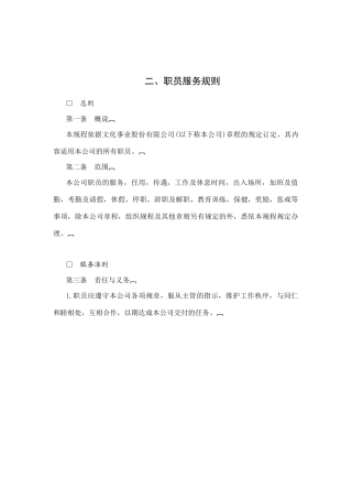 职员服务管理规范