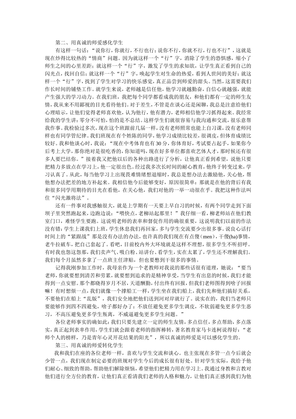 我用爱来管理班级（徐友斌）_第2页