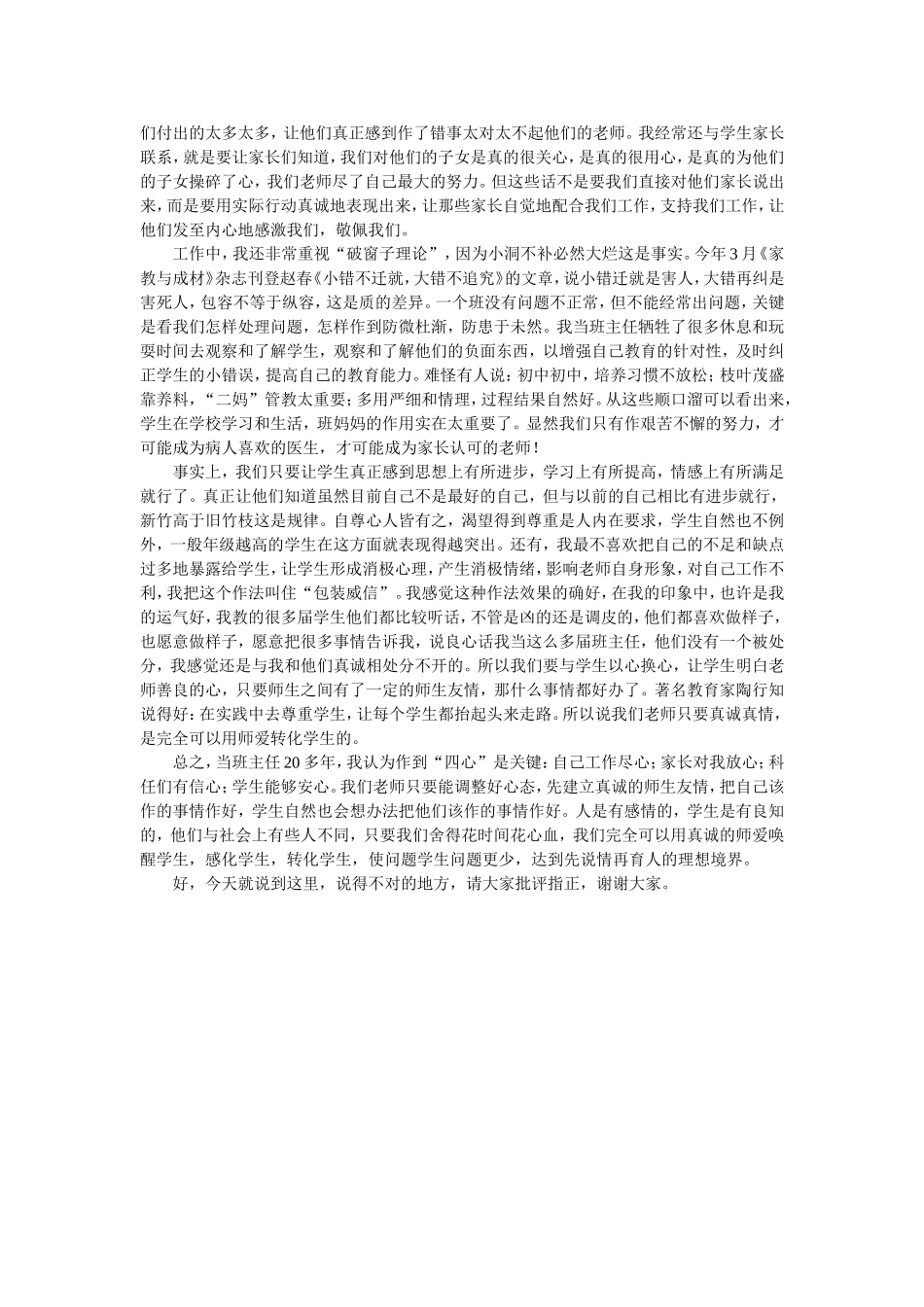 我用爱来管理班级（徐友斌）_第3页