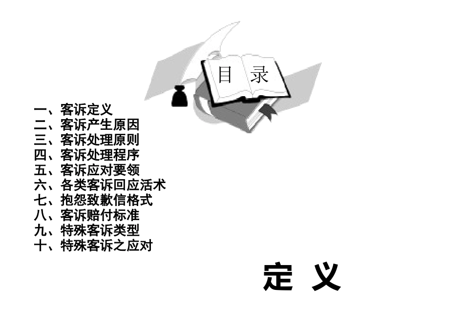 客户投诉处理手册_第2页