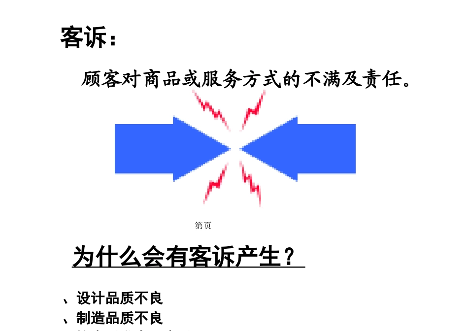客户投诉处理手册_第3页