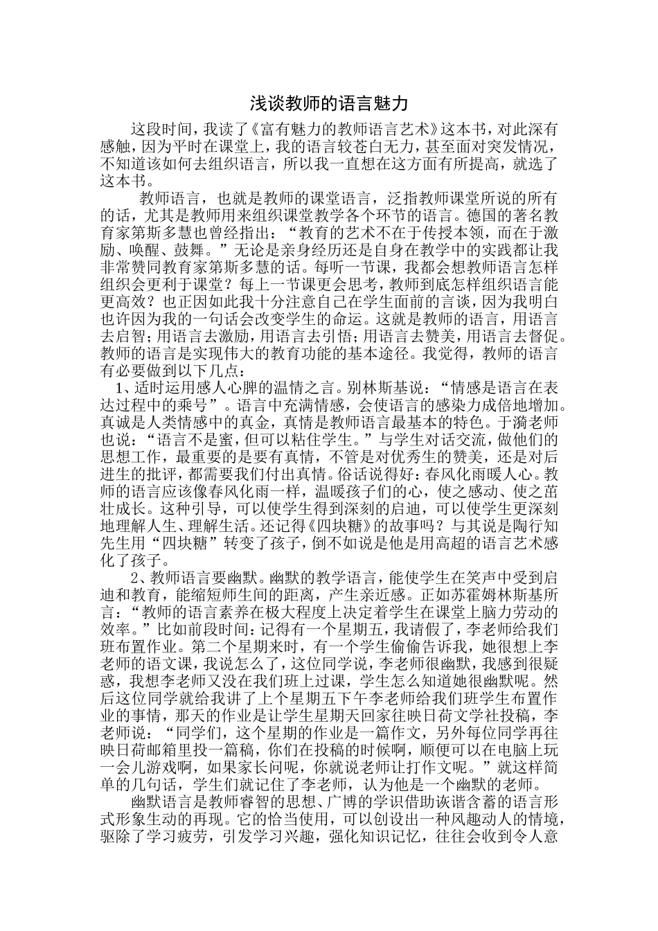 浅谈教师的语言魅力_第1页