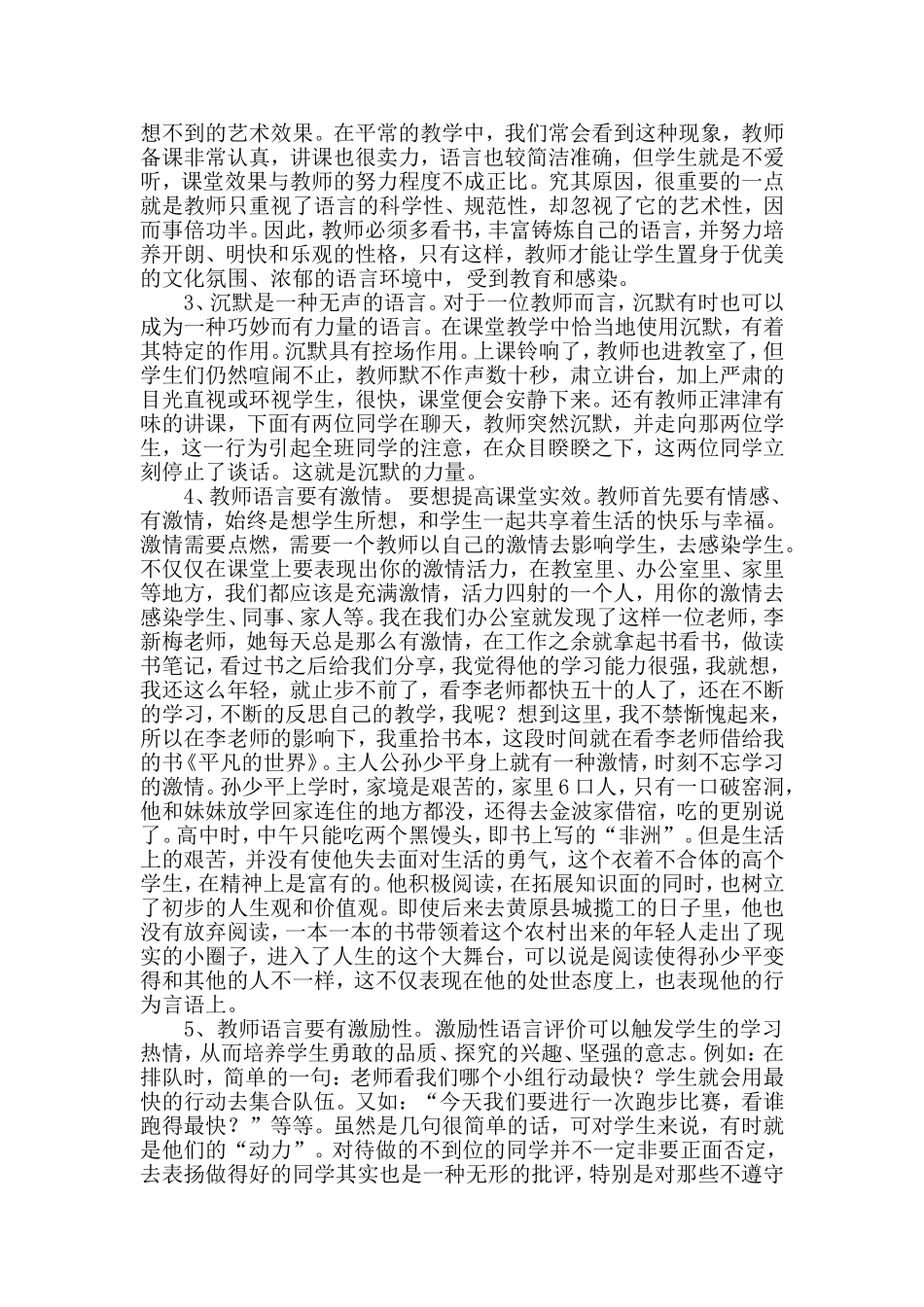 浅谈教师的语言魅力_第2页