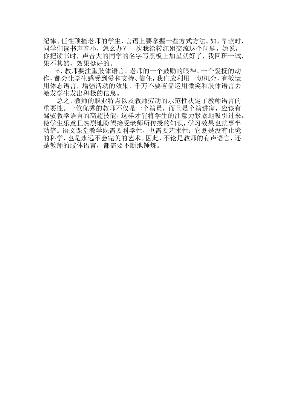 浅谈教师的语言魅力_第3页