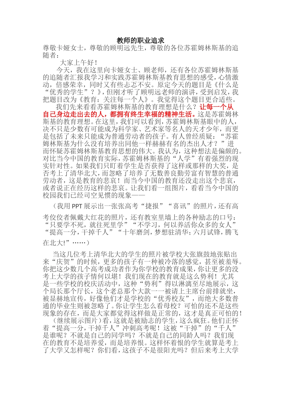 教师的职业幸福——李镇西_第1页
