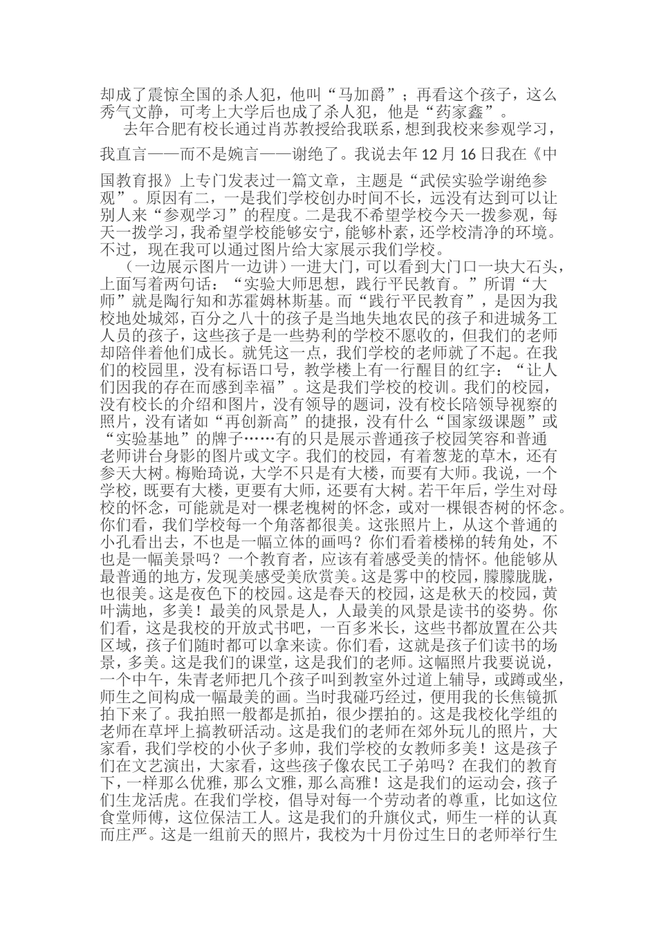 教师的职业幸福——李镇西_第2页