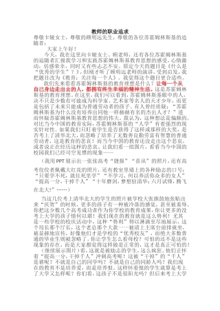 教师的职业幸福——李镇西