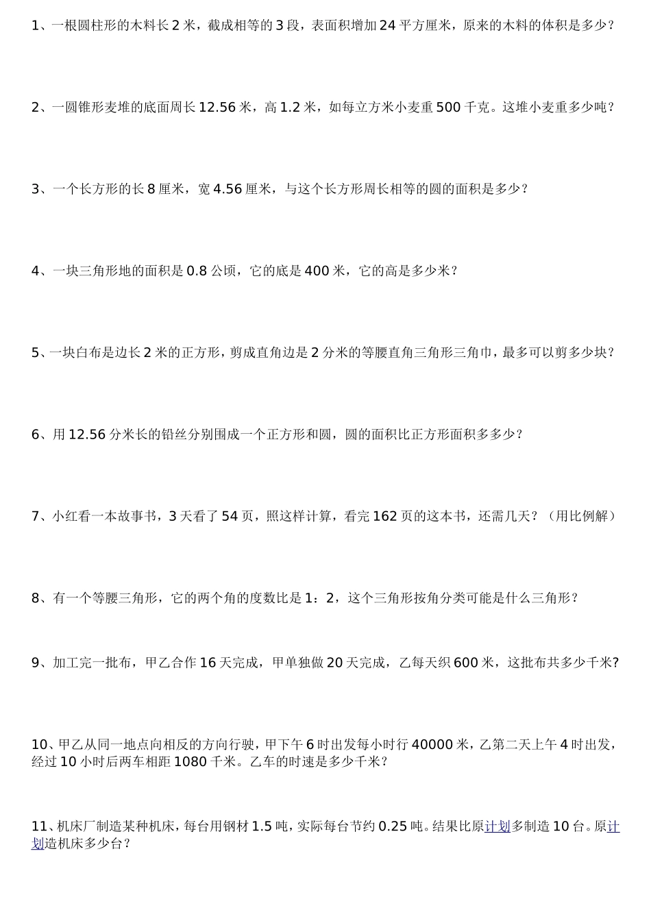小学数学毕业班复习题_第1页