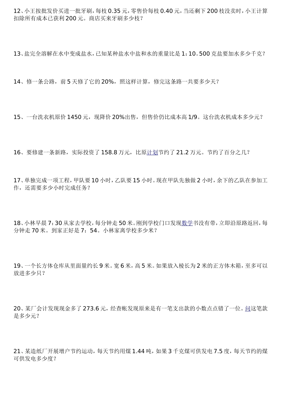 小学数学毕业班复习题_第2页