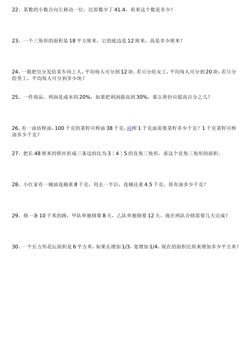 小学数学毕业班复习题_第3页