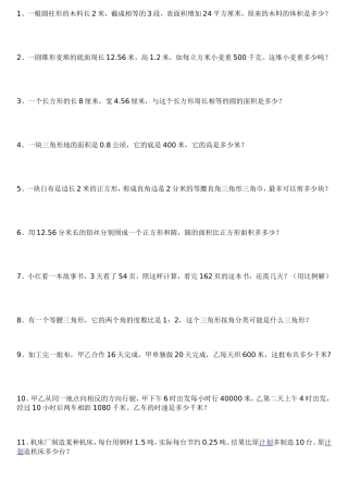 小学数学毕业班复习题