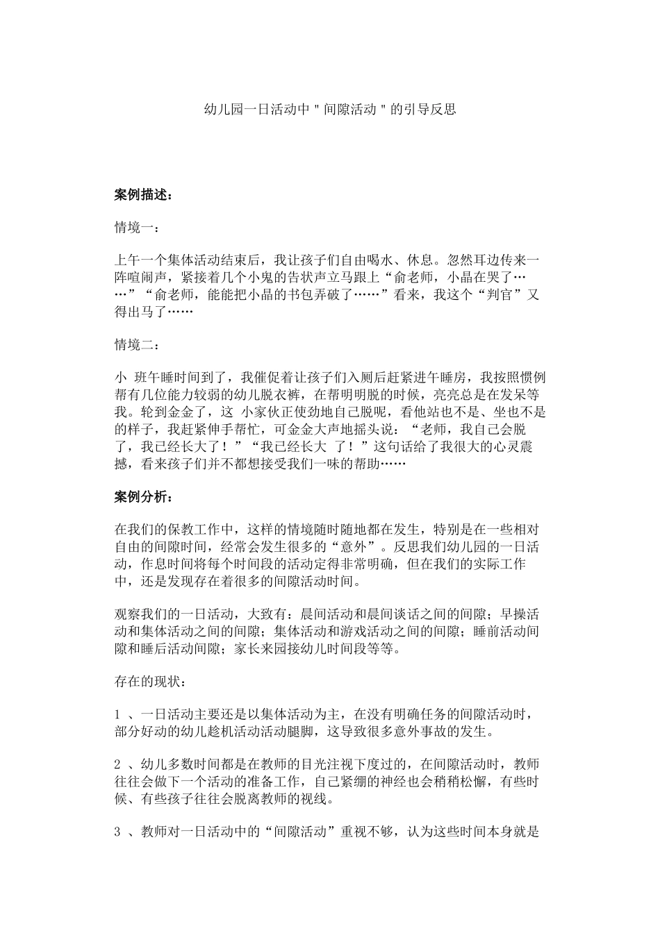 幼儿园一日活动中_第1页