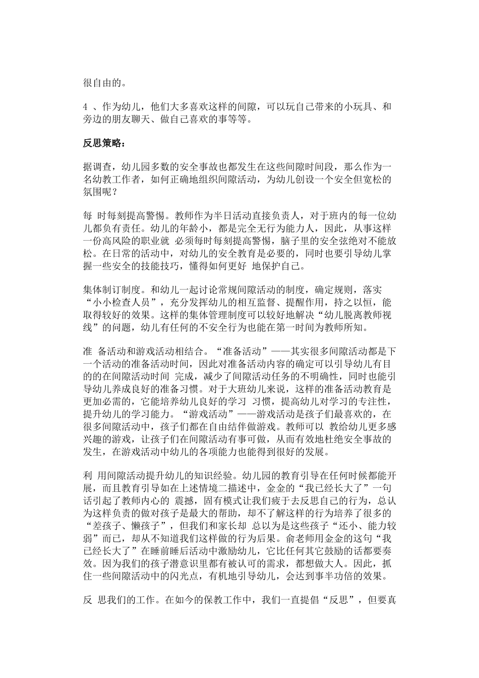 幼儿园一日活动中_第2页