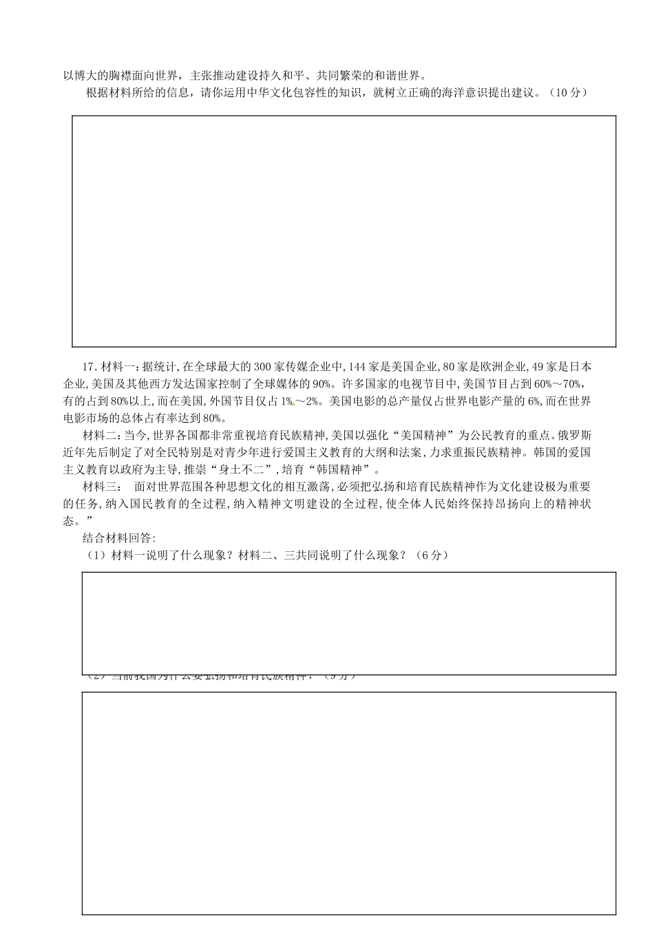 单元测试高二政治文化生活第三单元《中华文化与民族精神》测试_第3页