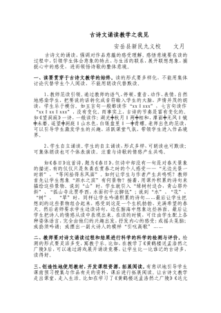 古诗文诵读教学之我见