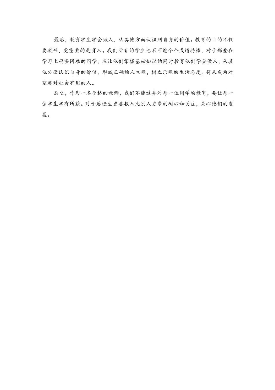 如何关注后进生的进步_第2页