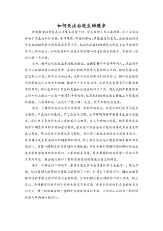 如何关注后进生的进步